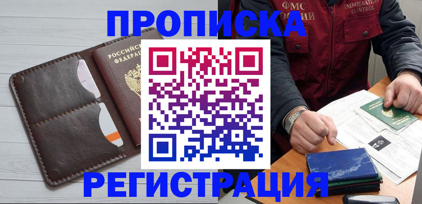 временная регистрация надежно в Удмуртии